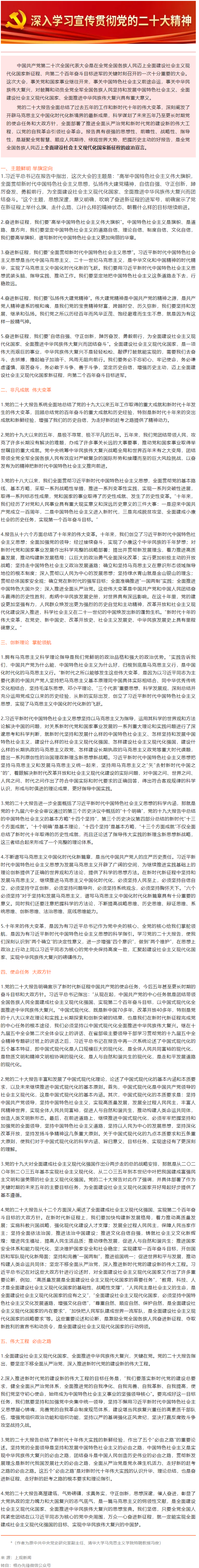 二十大精神關(guān)鍵詞解讀（二）_ 全面建設(shè)社會(huì)主義現(xiàn)代化國家的政治宣言.png