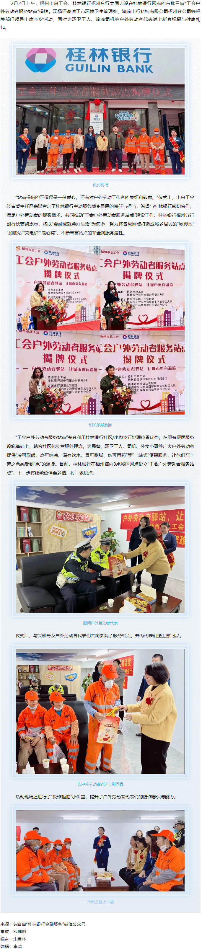 情暖勞動者，驛站暖心伴——我市新增三家“工會戶外勞動者服務(wù)站點”.png