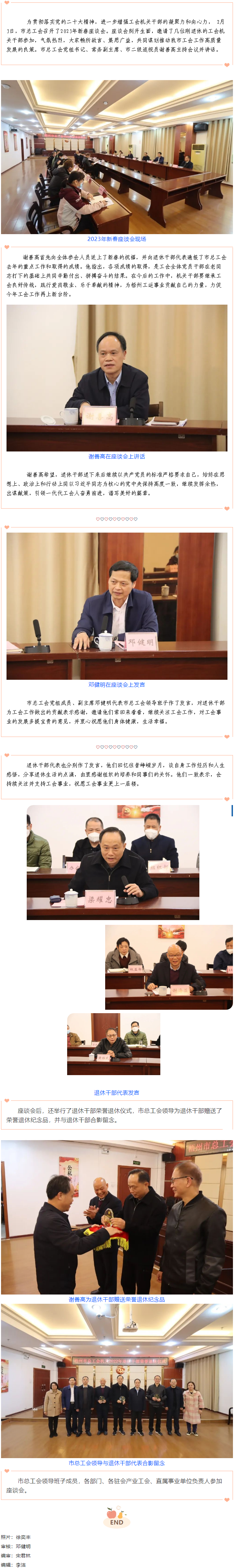 一場別開生面的座談會丨市總工會召開2023年新春座談會.png