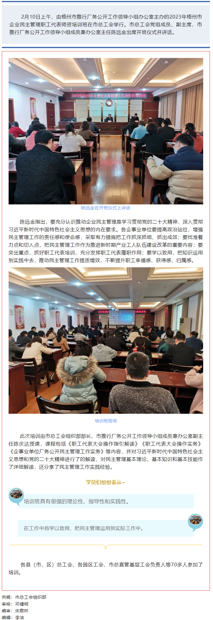 今天開課！這個企業民主管理職工代表師資培訓都是“干貨”.png