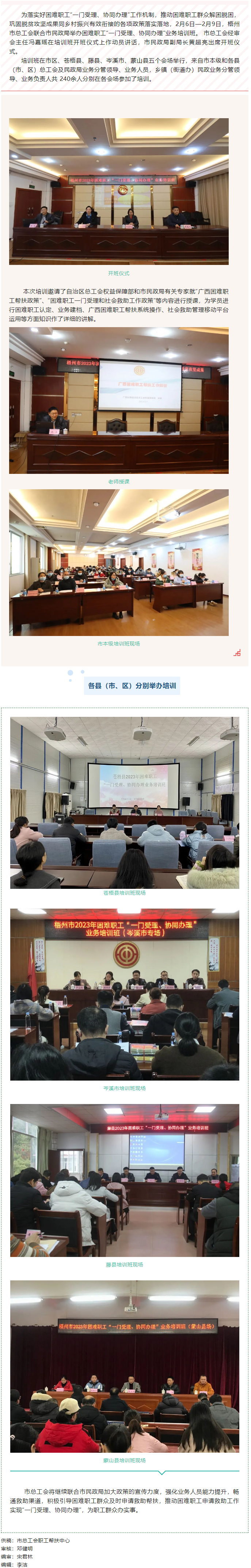 梧州市總工會聯合市民政局舉辦困難職工“一門受理、協同辦理”業務培訓班.png