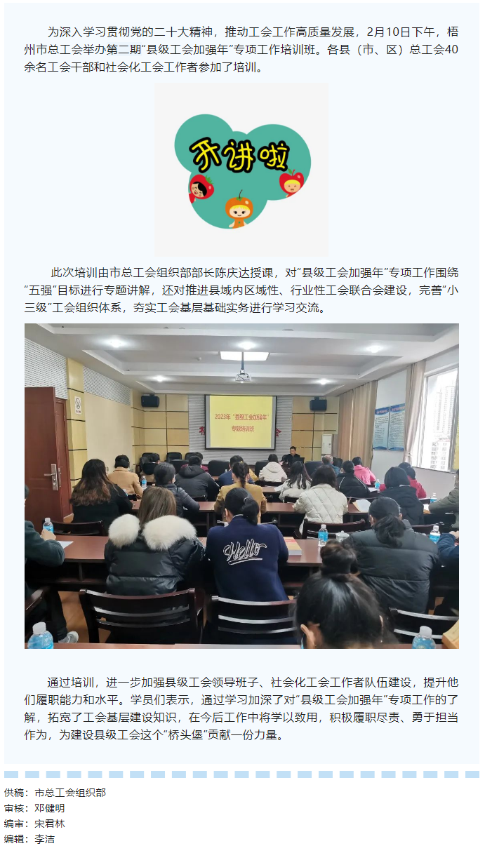 市總工會舉辦第二期“縣級工會加強年” 專項工作培訓班.png