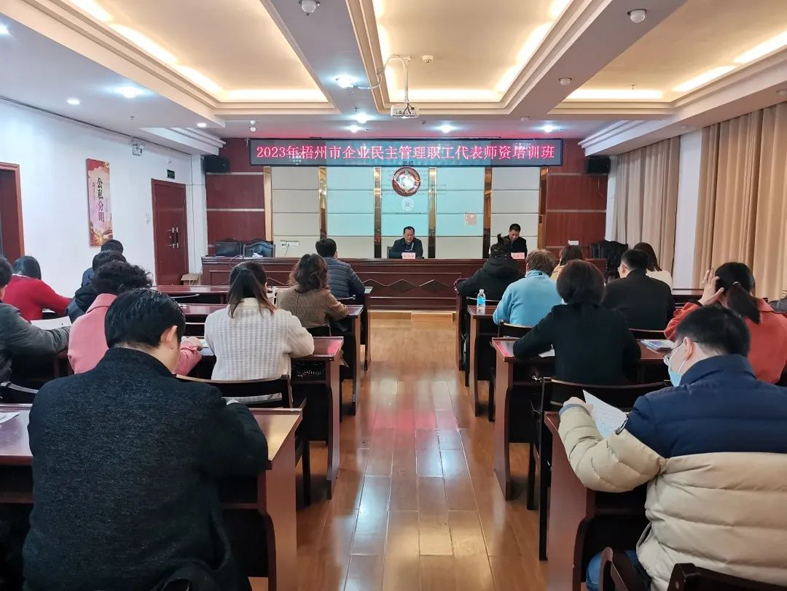 今天開課！這個企業民主管理職工代表師資培訓都是“干貨”
