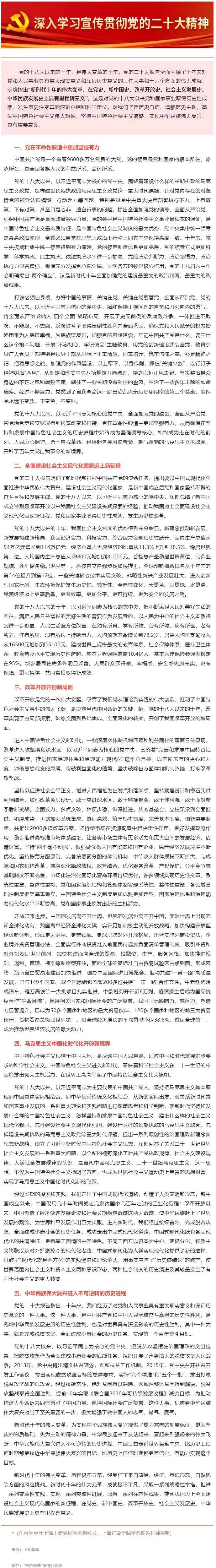 黨的二十大精神關鍵詞解讀（三）_ 新時代十年的偉大變革具有里程碑意義.png
