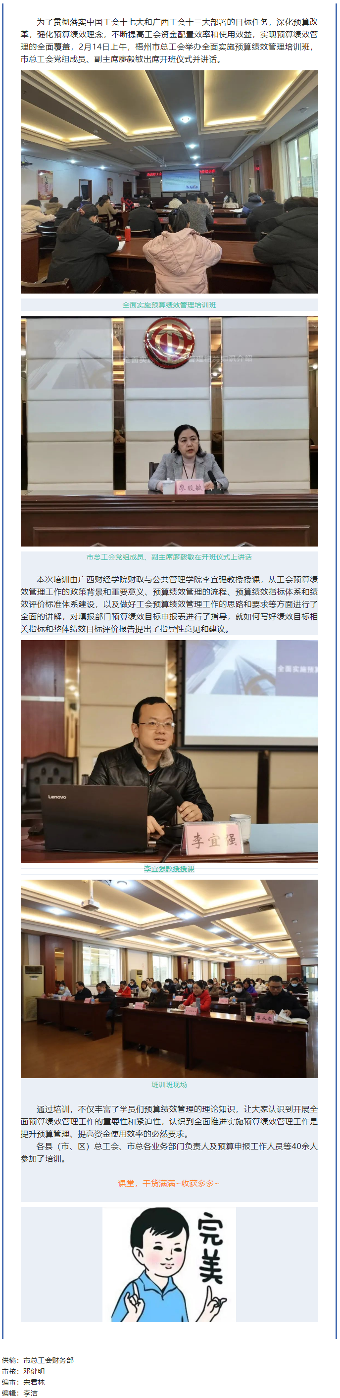 贊！這個全面預算績效管理培訓收獲真多.png