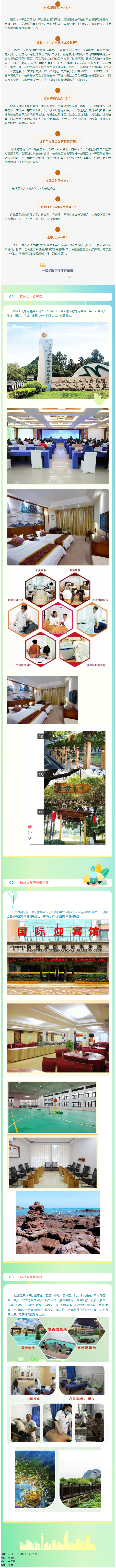 2023年梧州市一線職工療休養即將啟動！關于一線職工療休養，你了解多少.png