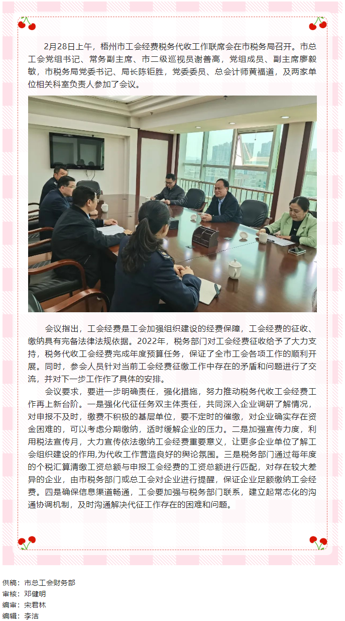 凝共識聚合力 協(xié)同推進2023年工會經(jīng)費稅務(wù)代收工作丨市總工會、市稅務(wù)局召開稅務(wù)代收工會經(jīng)費工作第一.png