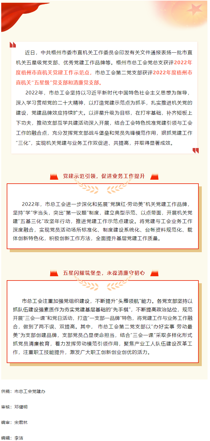 優秀！梧州市總工會機關黨建工作捷報頻傳.png