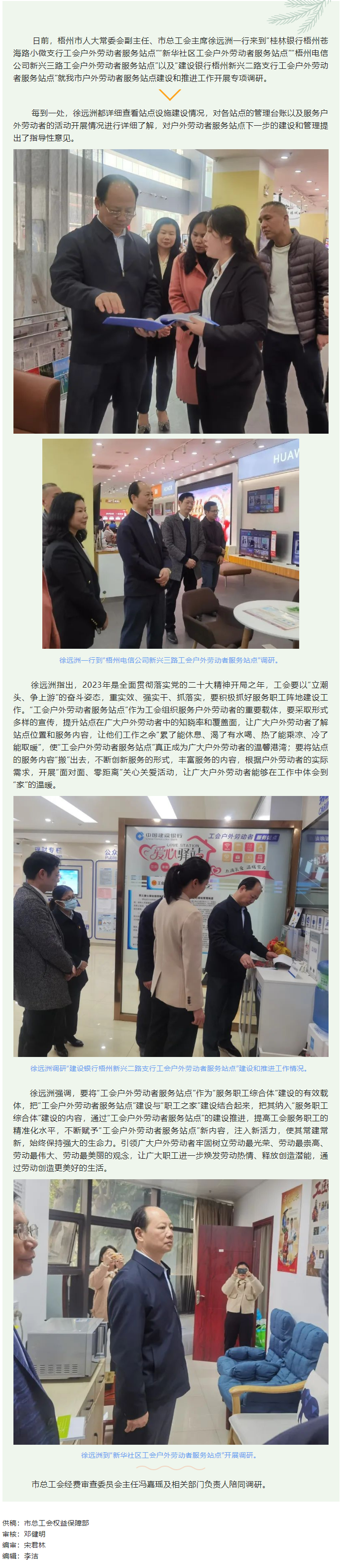 市總工會開展戶外勞動者服務站點專項調研，全面推進職工服務陣地建設工作.png
