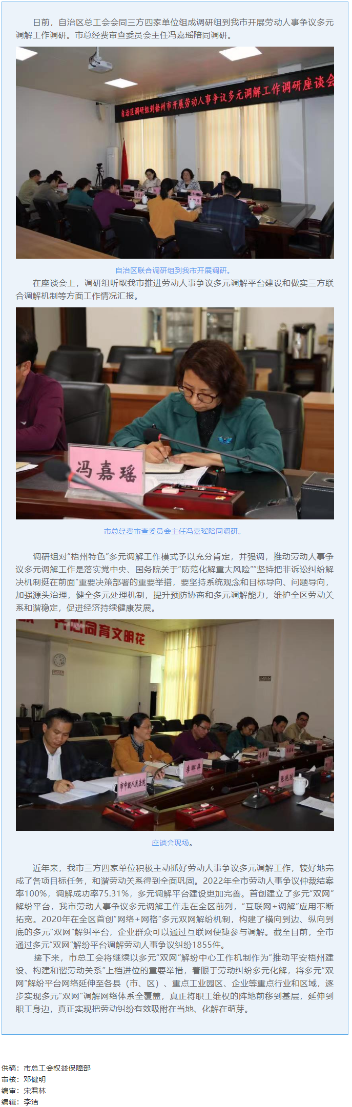 自治區聯合調研組赴我市調研勞動人事爭議多元調解工作.png
