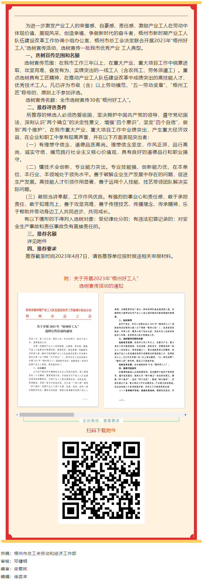 2023年“梧州好工人”選樹宣傳活動(dòng)正式啟動(dòng).png