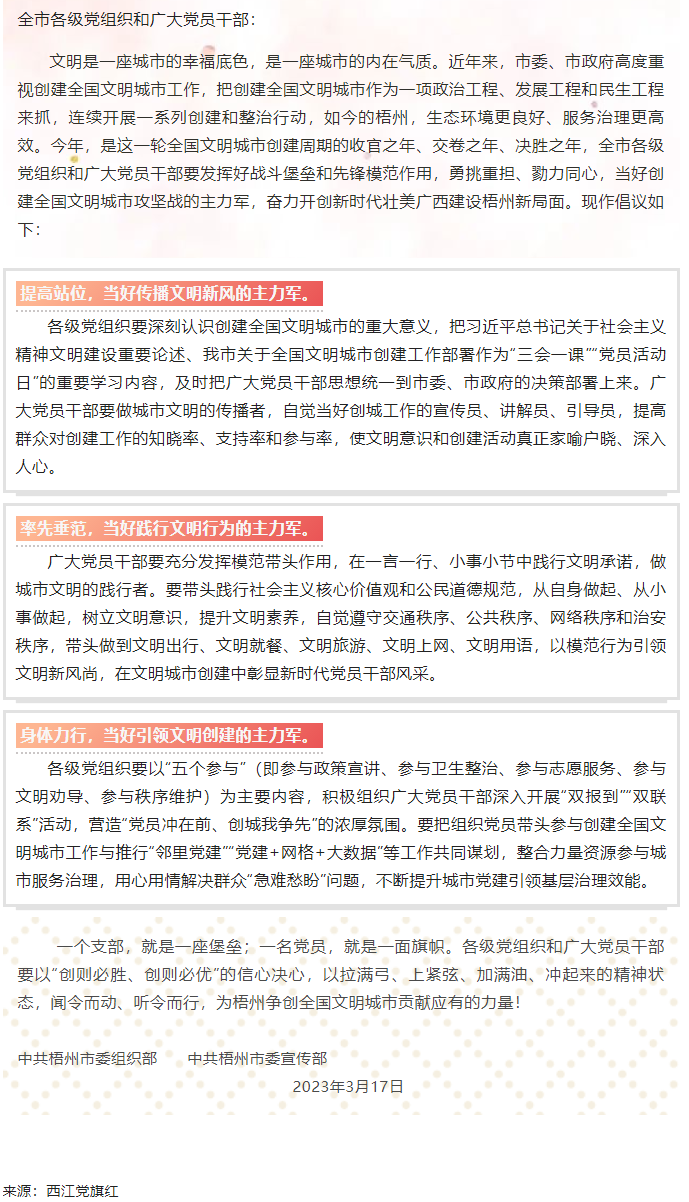當好主力軍 共創文明城——致全市各級黨組織和廣大黨員干部參與創建全國文明城市工作的倡議書.png