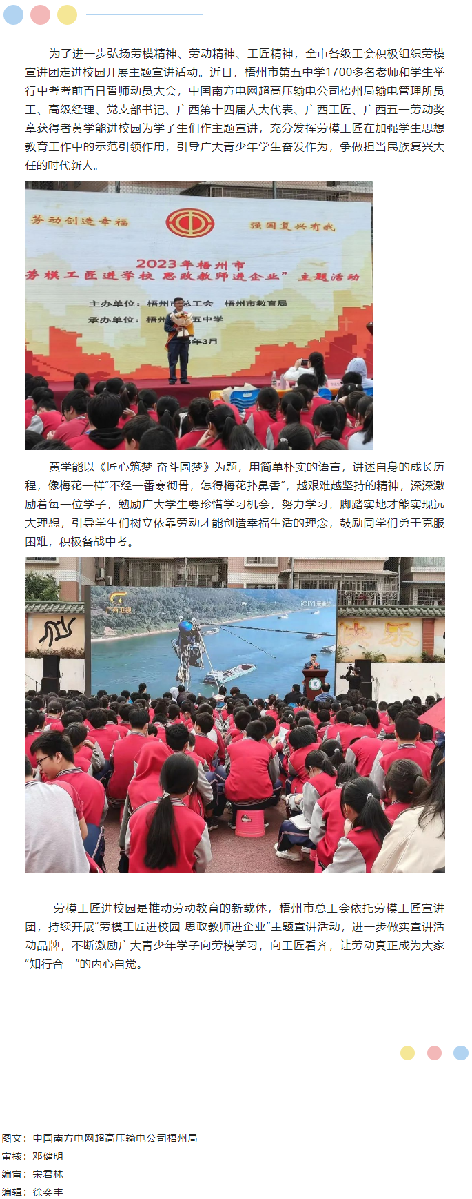 【“雙進”宣講活動】勞模工匠進校園，點燃奮斗夢想.png
