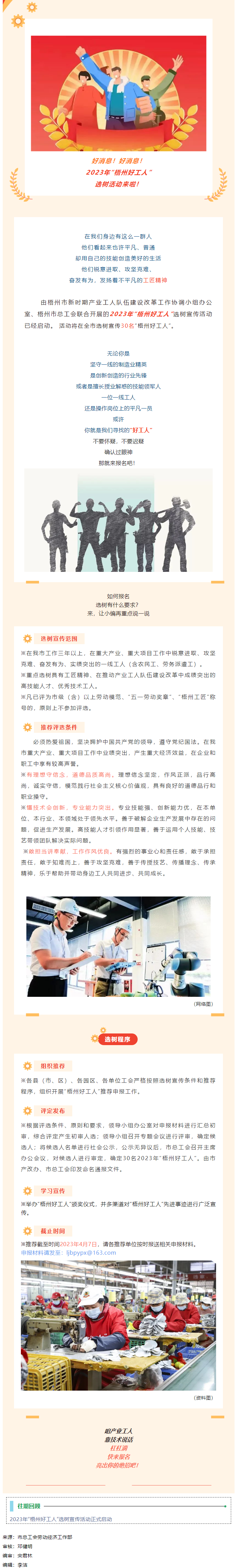 亮出你的絕招，快來參加“梧州好工人”選樹活動.png