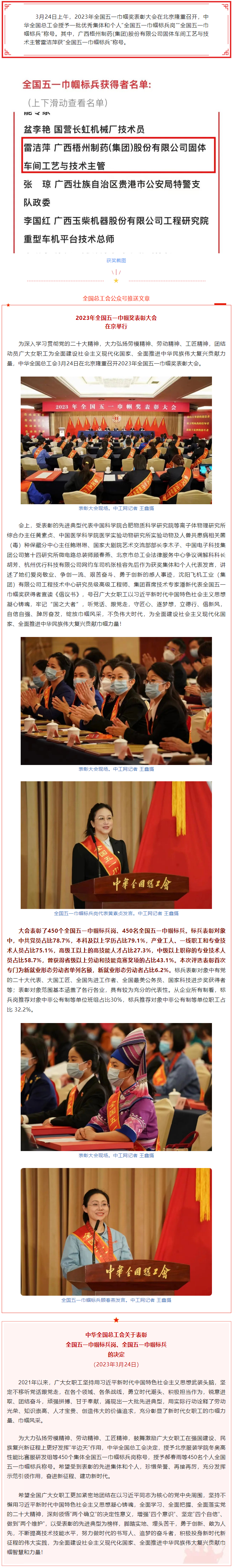 喜報！全國五一巾幗獎名單揭曉，梧州市這名女職工獲表彰.png