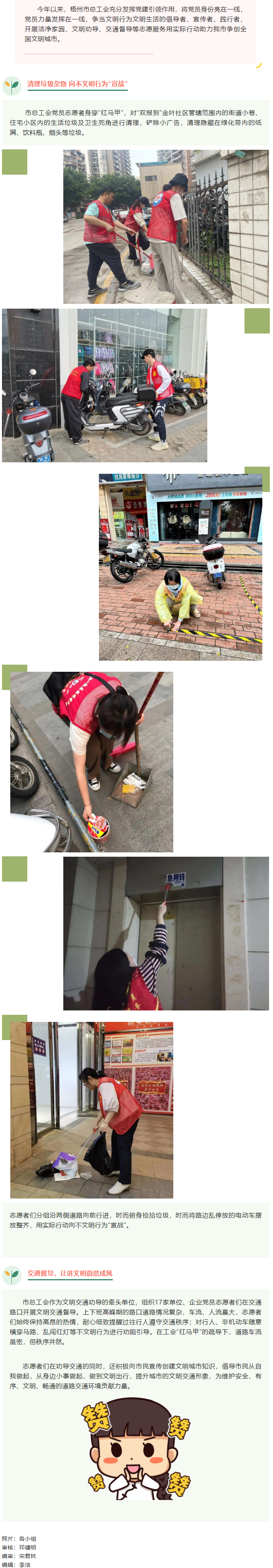 【創文明城】助力創全國文明城，工會志愿者在行動.png