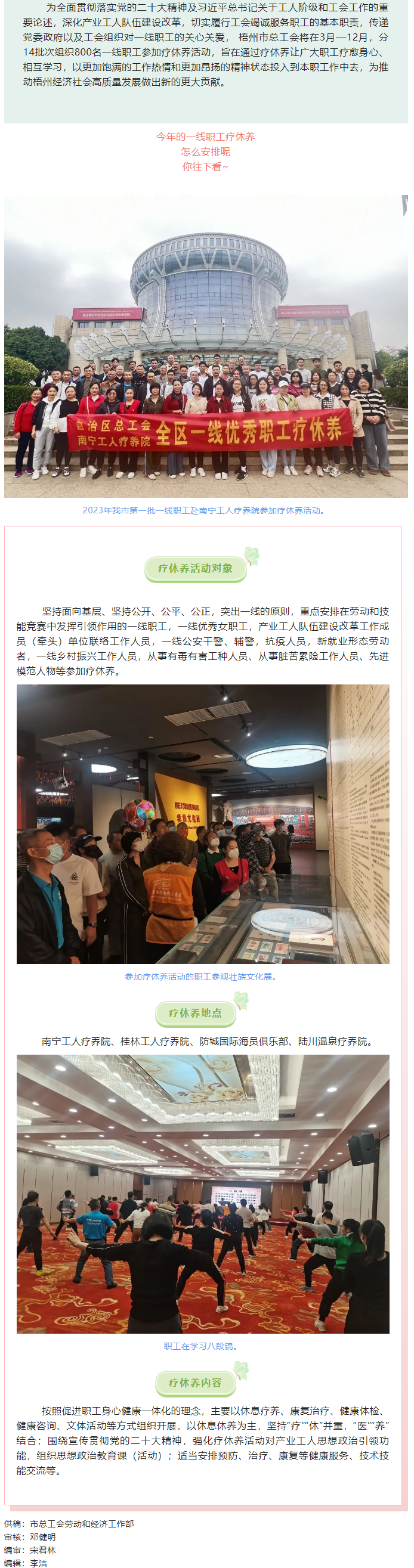 【職工療休養】梧州市總工會今年將組織800名一線職工開展療休養活動.png