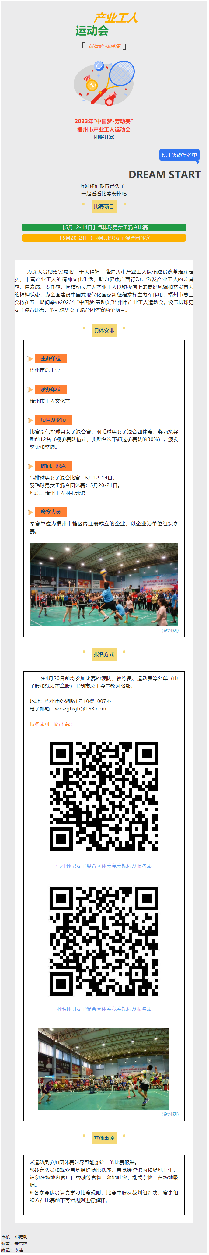 快來，組隊報名ing！2023年 “中國夢·勞動美”梧州市產業工人運動會等你來參加.png