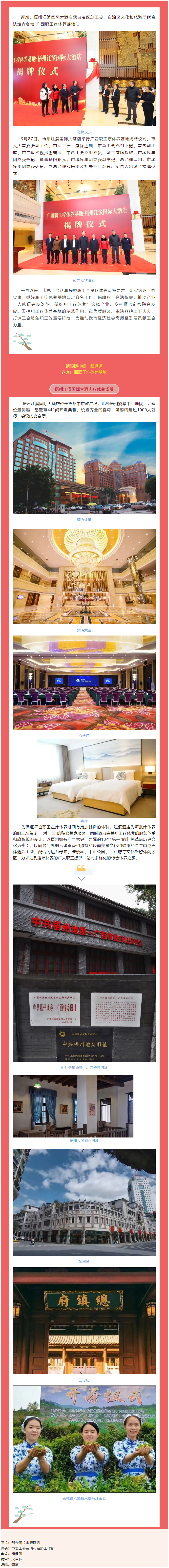 祝賀！梧州市又一家廣西職工療休養基地揭牌.png