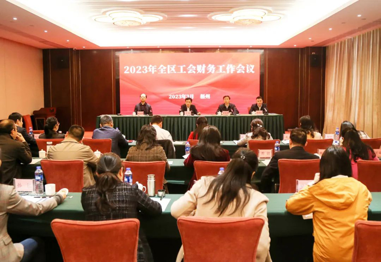 2023年全區工會財務工作會議在梧州召開