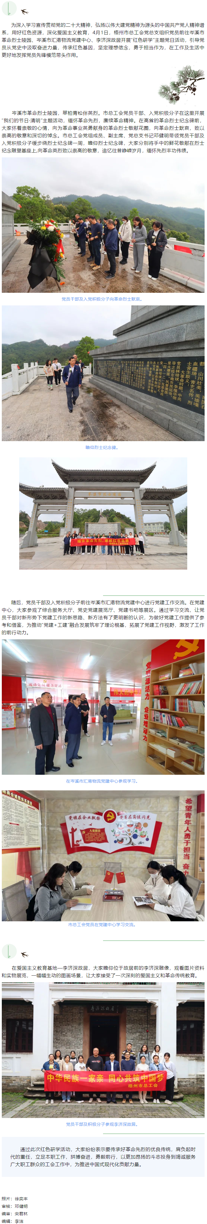 學(xué)習(xí)黨的二十大精神_梧州市總工會(huì)黨總支組織“紅色研學(xué)”主題黨日活動(dòng).png