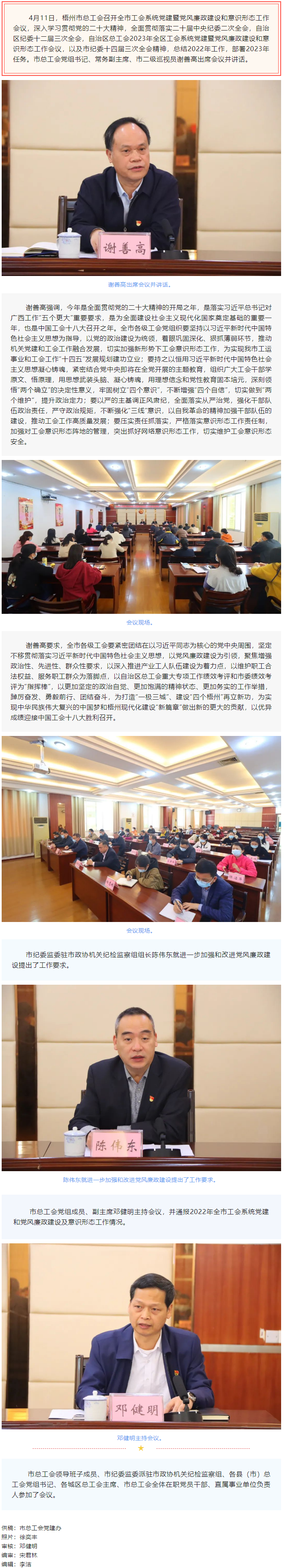 梧州市總工會召開2023年全市工會系統黨建暨黨風廉政建設和意識形態工作會議.png