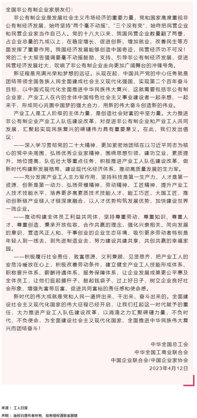 深入學習貫徹黨的二十大精神 扎實推進非公有制企業產業工人隊伍建設改革倡議書.png