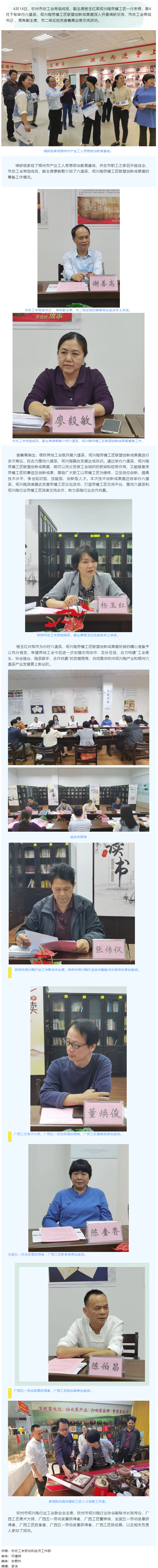 梧欽兩地工會召開六堡茶、坭興陶勞模工匠 聯盟創新成果展籌備交流會.png