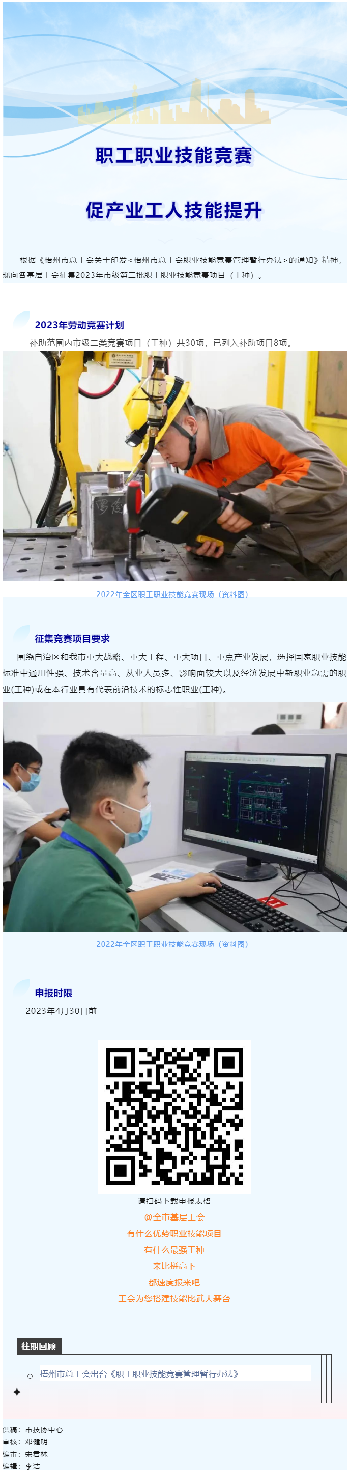 @各基層工會，2023年度市級第二批職工職業技能競賽項目開始征集啦！.png