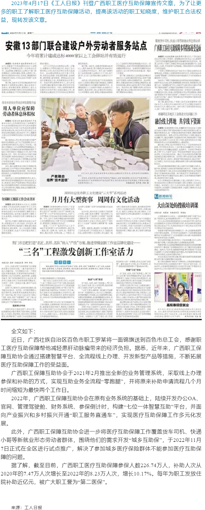 【媒體聚焦】廣西職工醫療互助保障多舉措拓展受益面.png