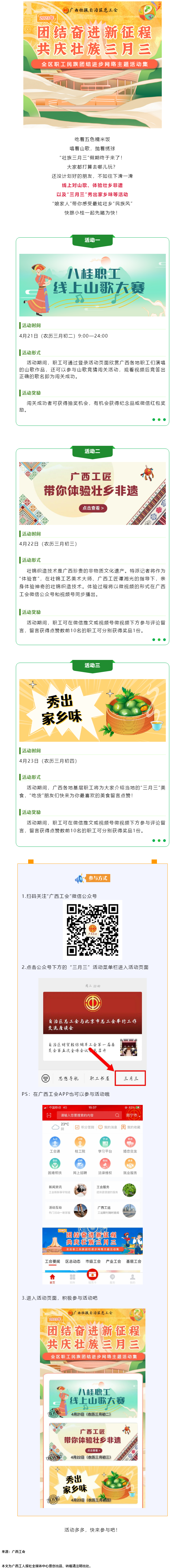提前劇透丨慶“壯族三月三”，工會(huì)“娘家人”持續(xù)送驚喜！.png