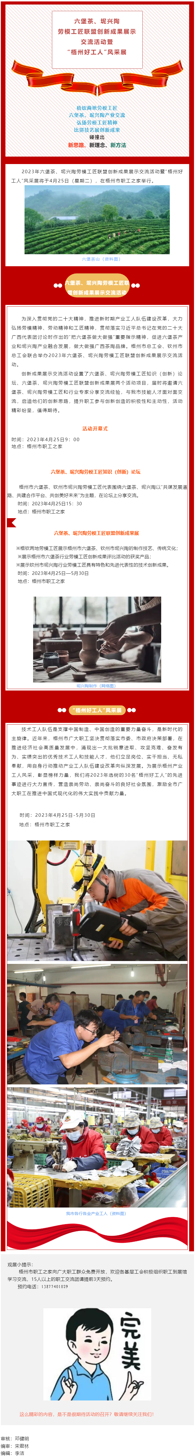 精彩預告！六堡茶、坭興陶勞模工匠聯盟創新成果展示交流活動暨“梧州好工人”風采展將于4月25日舉行.png