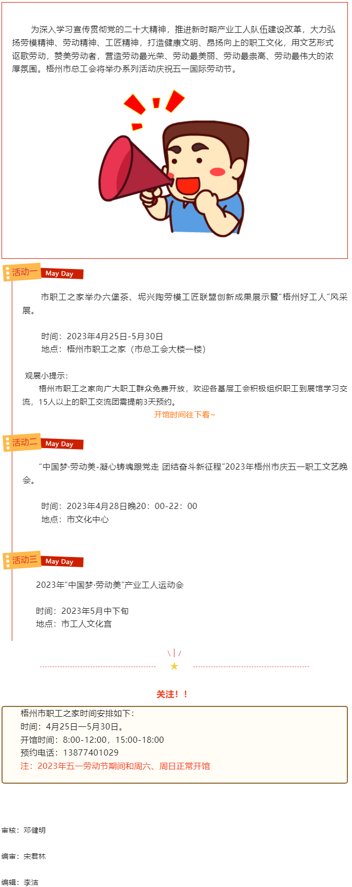 歡慶五一節！一起去市職工之家逛展吧.png