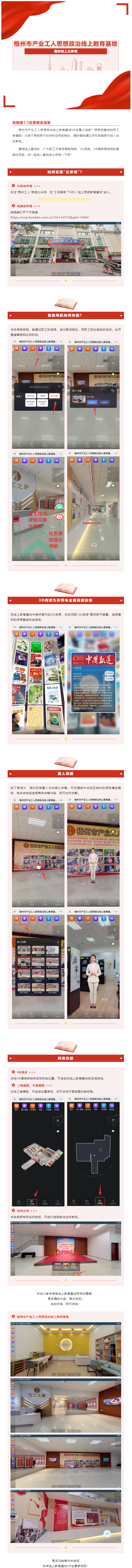 沉浸式參觀！梧州市產業工人思想政治線上教育基地帶你開啟VR漫游！.png
