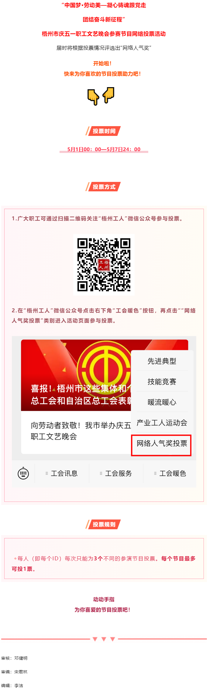 快來選出你最喜歡的節目吧_“慶五一”職工文藝晚會網絡投票火熱開啟.png