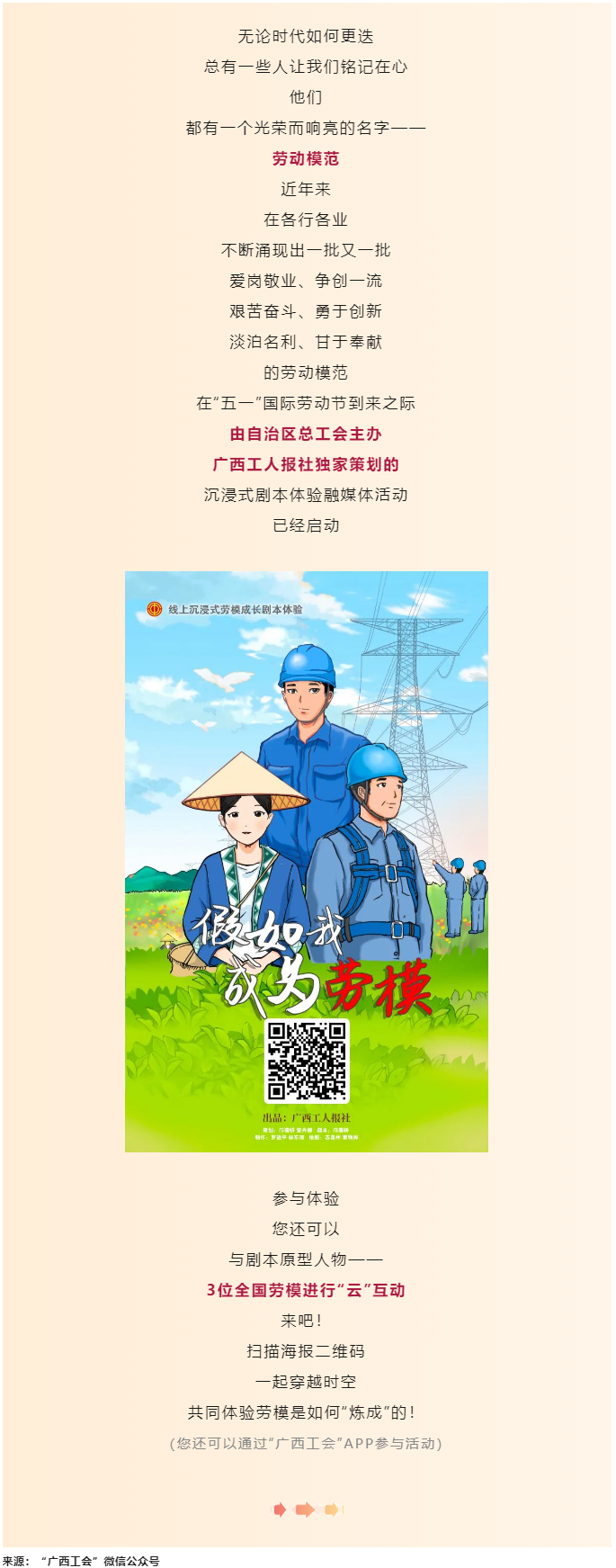 沉浸式劇本體驗｜假如成為勞模，你會…….png