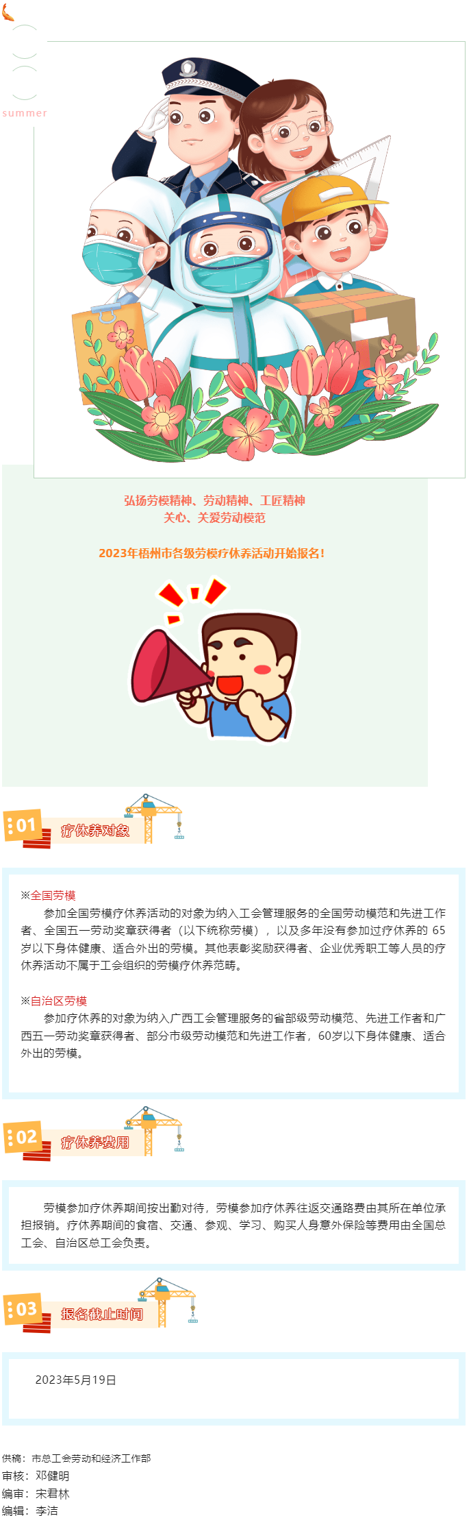 2023年梧州市各級勞模療休養活動開始報名.png