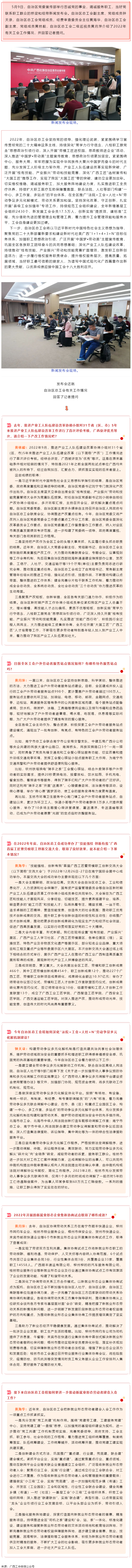 忠誠(chéng)黨的事業(yè)，竭誠(chéng)服務(wù)職工，當(dāng)好黨聯(lián)系職工群眾的橋梁和紐帶新聞發(fā)布會(huì)在邕舉行.png