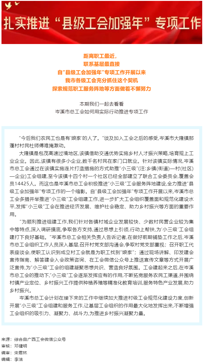 到基層去，到職工身邊去丨我市各級工會扎實推進“縣級工會加強年”專項工作①.png