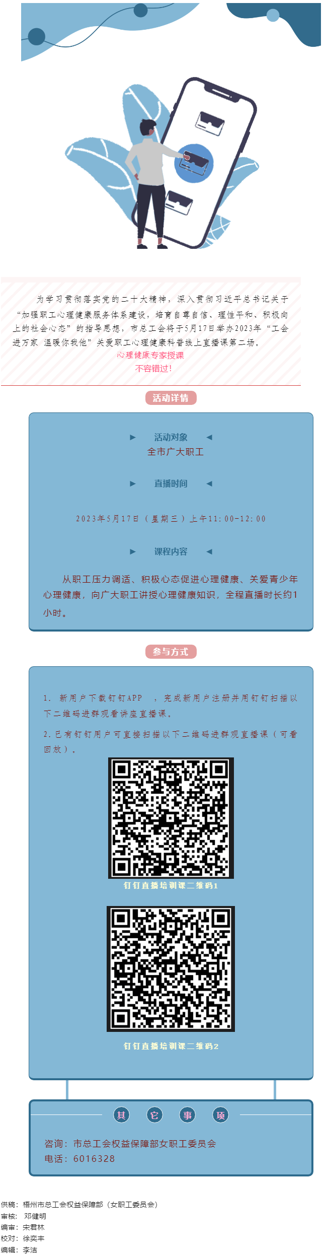 @全體職工，關愛職工心理健康線上直播課5月17日開播，敬請收看.png