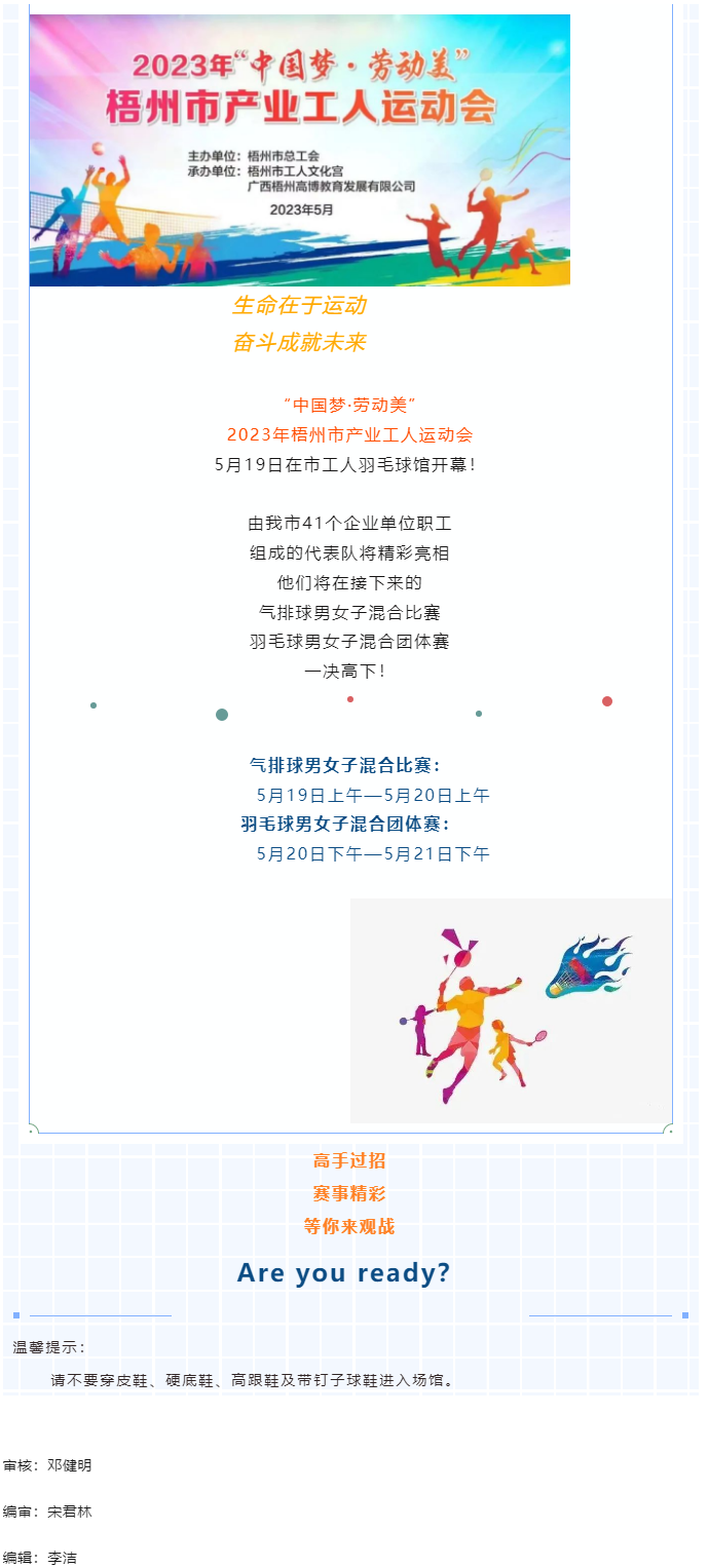 就在明天！市產業工人運動會在工人羽毛球館熱力開賽.png