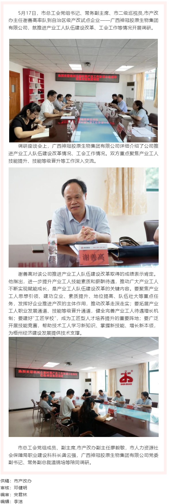 【產改工作進行時】謝善高到廣西神冠膠原生物集團有限公司調研產業工人隊伍建設改革工作情況.png