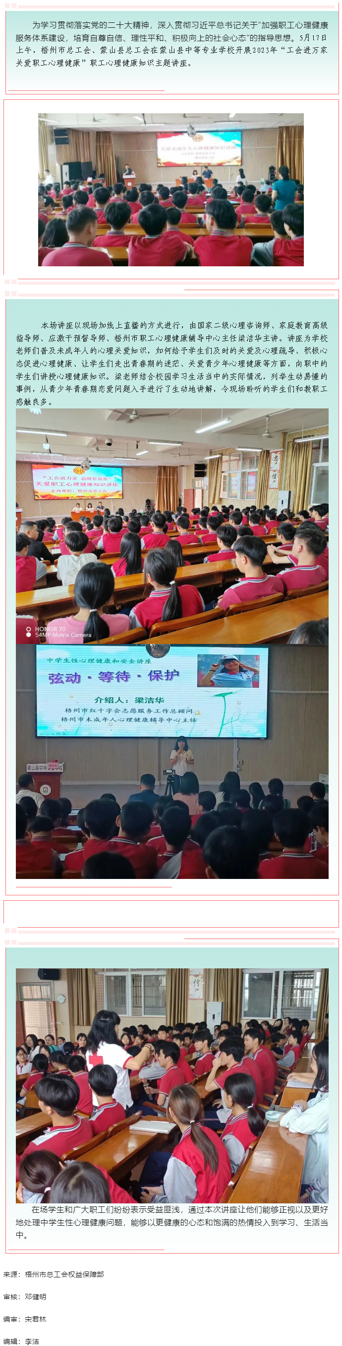 “工會進萬家 關愛職工心理健康”職工心理健康知識主題講座走進蒙山縣中等專業學校.png