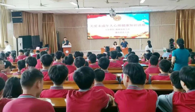 “工會進萬家 關愛職工心理健康”職工心理健康知識主題講座走進蒙山縣中等專業學校