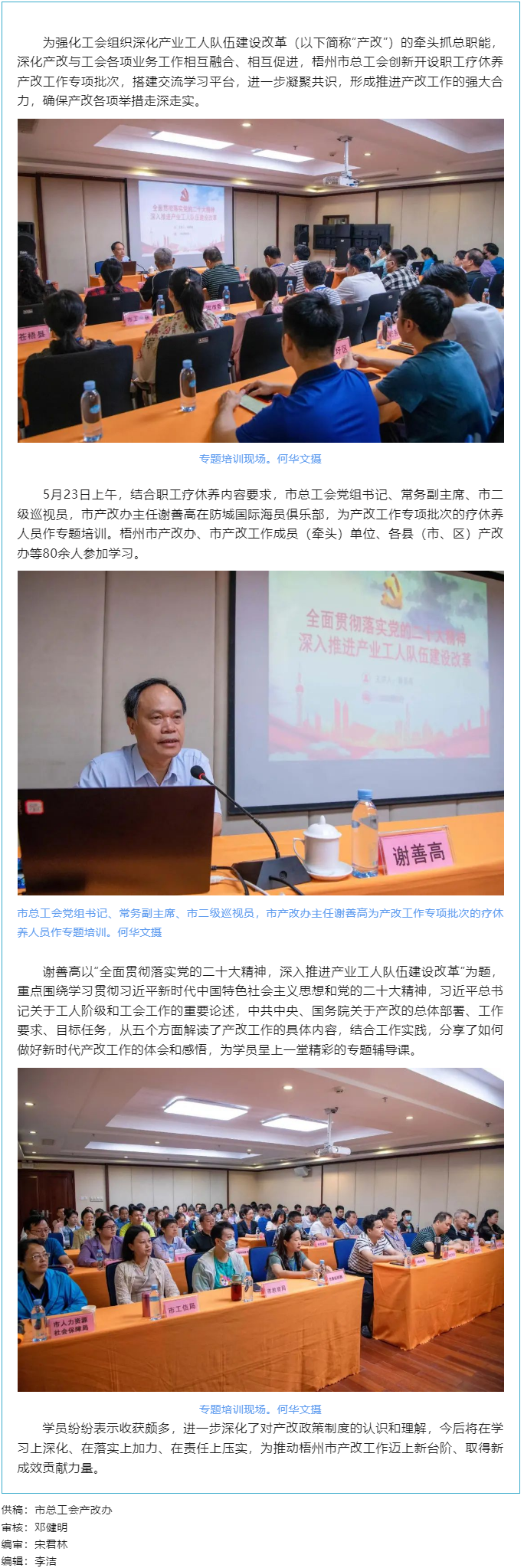 【產(chǎn)改工作進(jìn)行時(shí)】梧州市結(jié)合職工療休養(yǎng)活動(dòng)開(kāi)展產(chǎn)改工作專(zhuān)題培訓(xùn) 深化產(chǎn)改與工會(huì)業(yè)務(wù)工作雙融雙促進(jìn).png