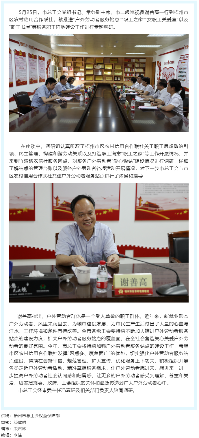 市總工會開展服務職工陣地建設專項調研工作.png