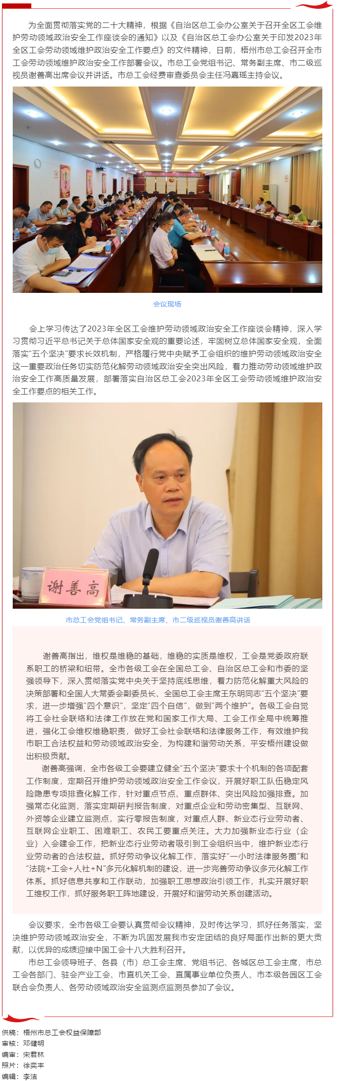 全市工會勞動領(lǐng)域維護政治安全工作部署會議召開.png