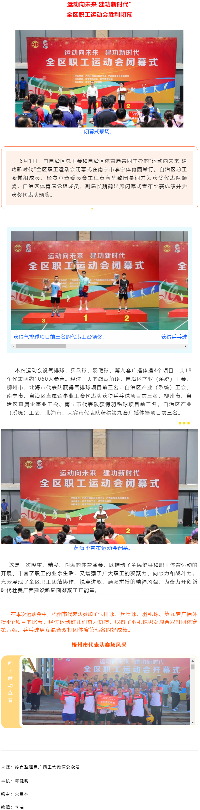 “運動向未來 建功新時代”全區職工運動會勝利閉幕丨梧州市總工會取得好成績.png