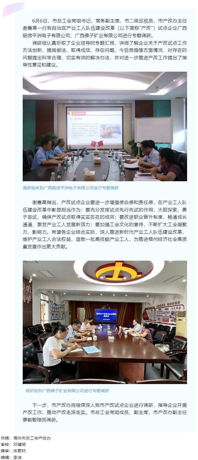 【產(chǎn)改工作進(jìn)行時(shí)】為產(chǎn)業(yè)工人隊(duì)伍建設(shè)改革試點(diǎn)工作“把脈開方”.png