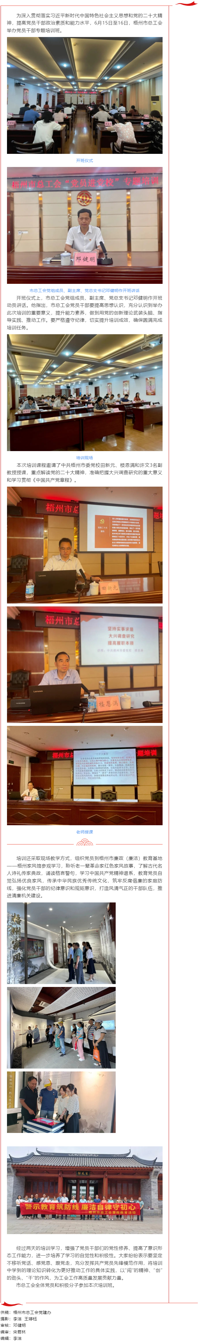 思想鑄魂提本領，錘煉黨性促提升—梧州市總工會舉辦黨員干部專題培訓班.png